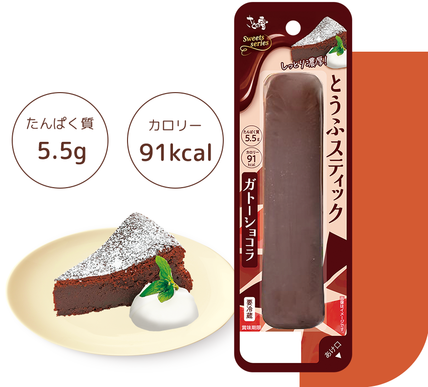 ガトーショコラ