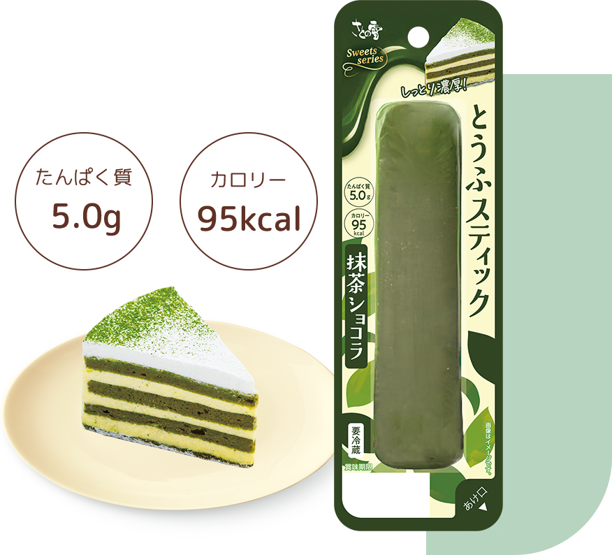 抹茶ショコラ
