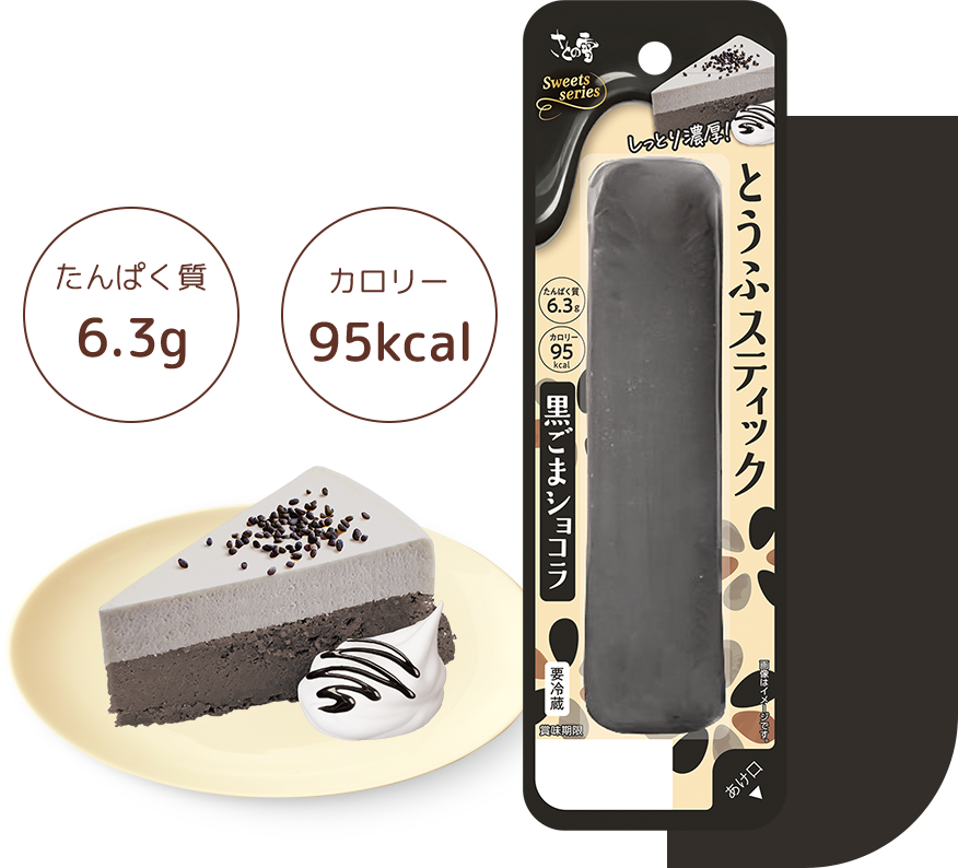 黒ごまショコラ